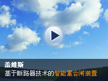 路灯防漏电解决方案 视频 路灯防漏电解决方案 视频